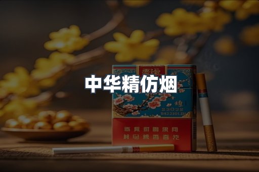 云霄香烟批发